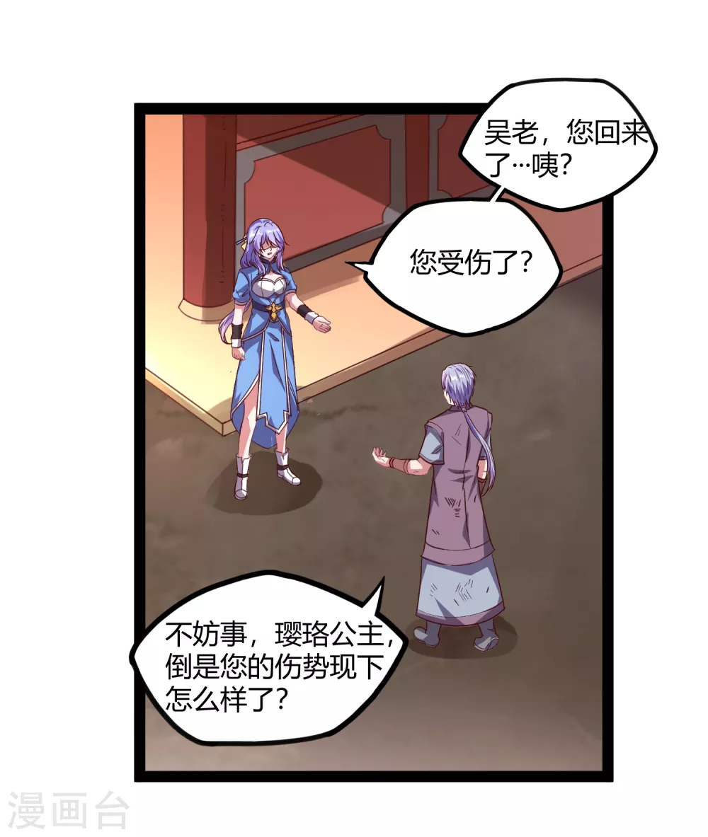 踏碎仙河韩漫全集-第186话 日行一善无删减无遮挡章节图片 
