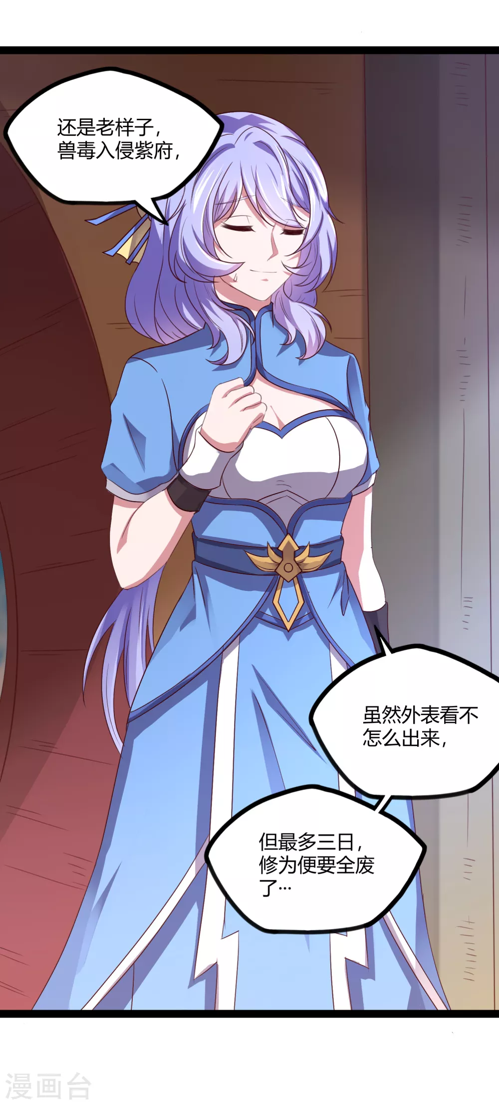 踏碎仙河韩漫全集-第186话 日行一善无删减无遮挡章节图片 