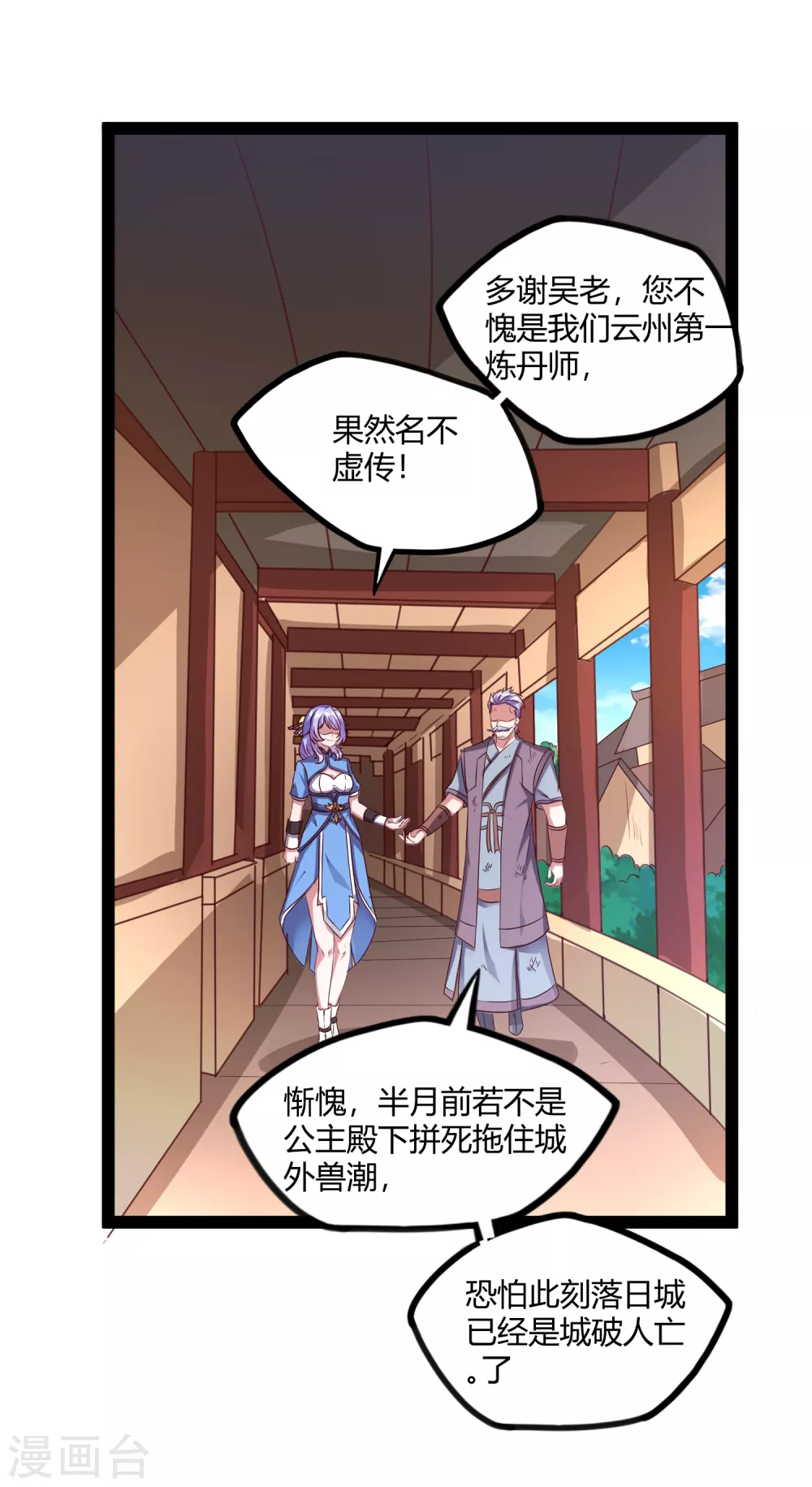 踏碎仙河韩漫全集-第186话 日行一善无删减无遮挡章节图片 