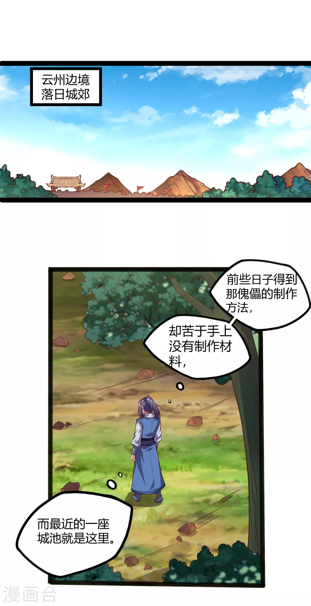 踏碎仙河韩漫全集-第186话 日行一善无删减无遮挡章节图片 