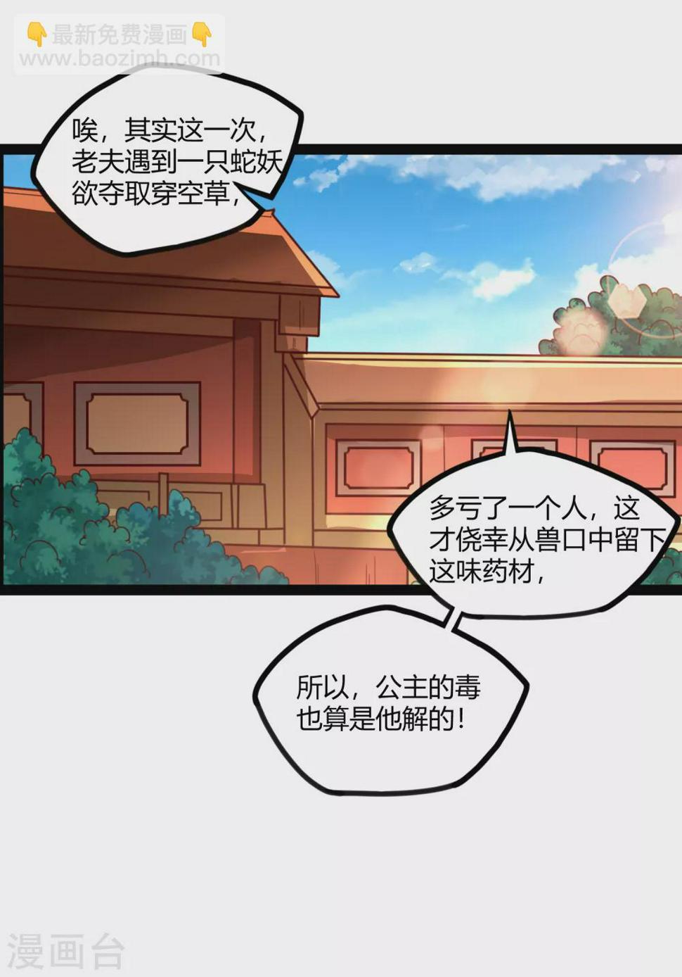 踏碎仙河韩漫全集-第186话 日行一善无删减无遮挡章节图片 