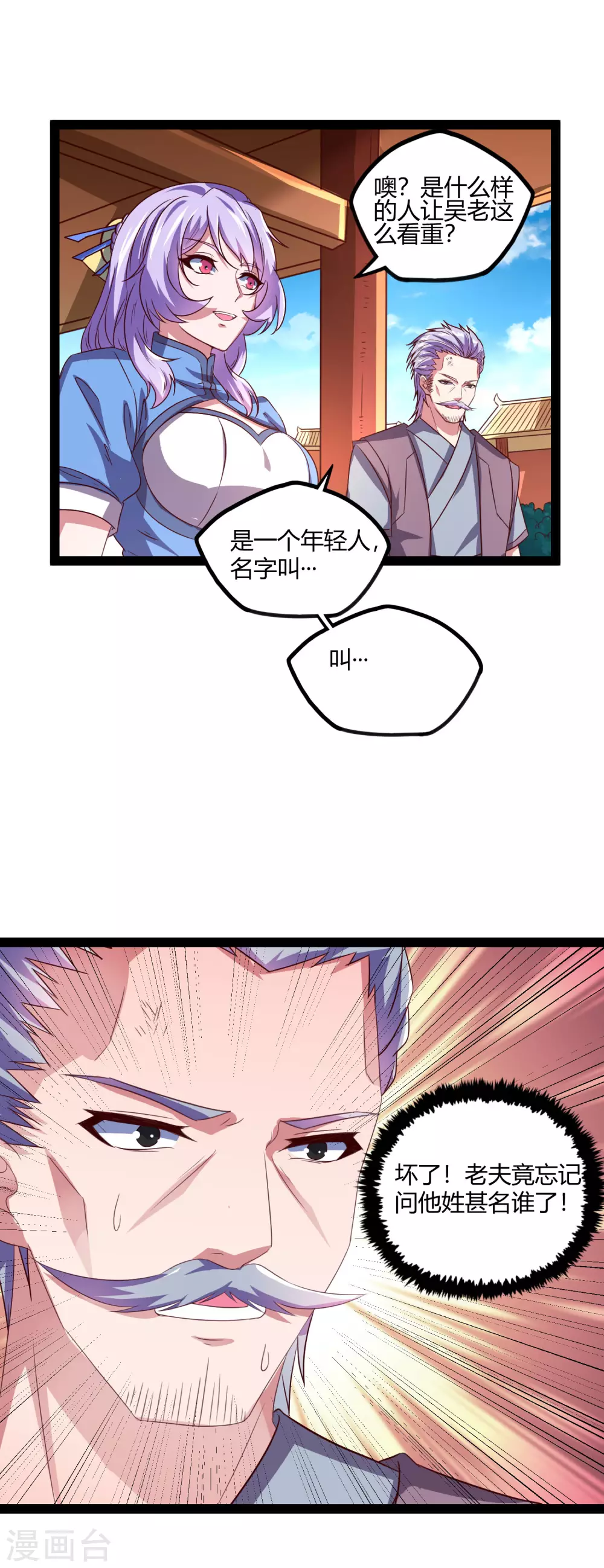 踏碎仙河韩漫全集-第186话 日行一善无删减无遮挡章节图片 