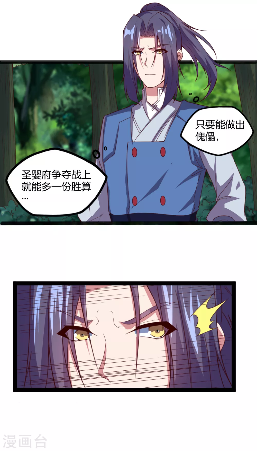 踏碎仙河韩漫全集-第186话 日行一善无删减无遮挡章节图片 
