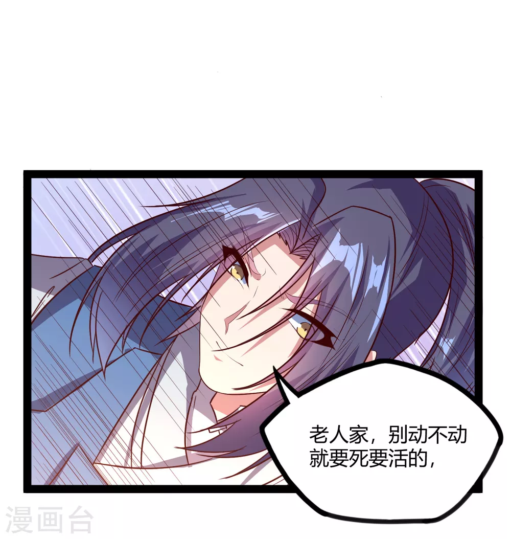 踏碎仙河韩漫全集-第186话 日行一善无删减无遮挡章节图片 