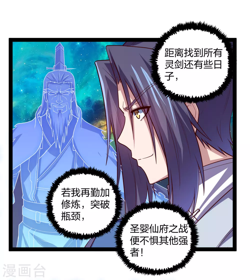 踏碎仙河韩漫全集-第187话 把东西交出来无删减无遮挡章节图片 