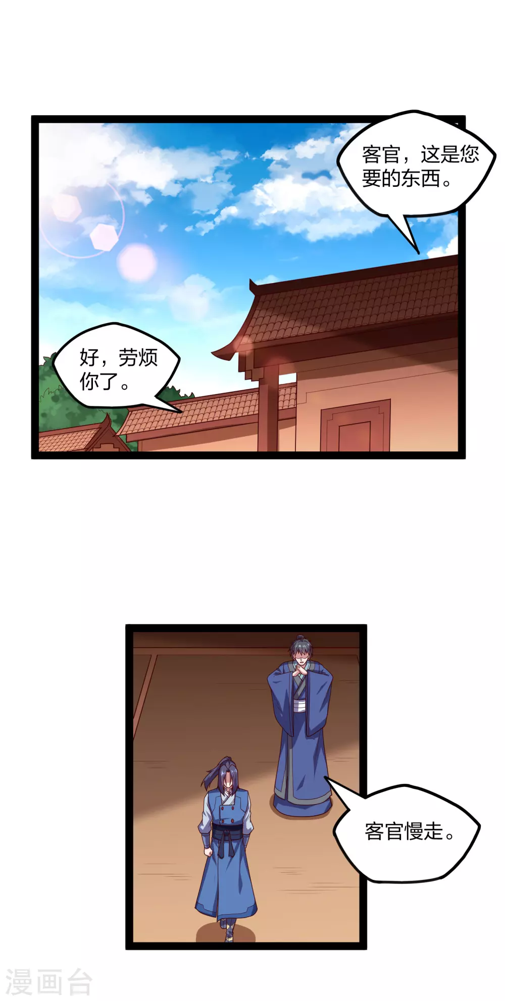 踏碎仙河韩漫全集-第187话 把东西交出来无删减无遮挡章节图片 