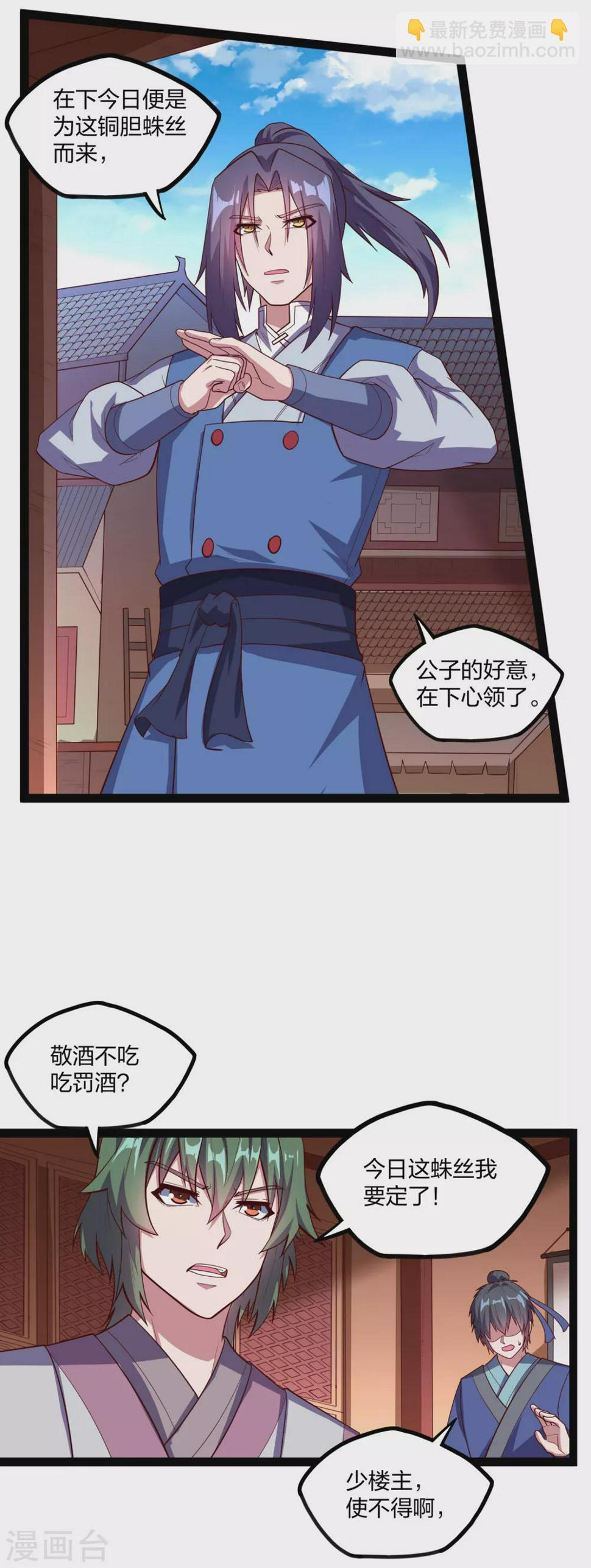 踏碎仙河韩漫全集-第187话 把东西交出来无删减无遮挡章节图片 