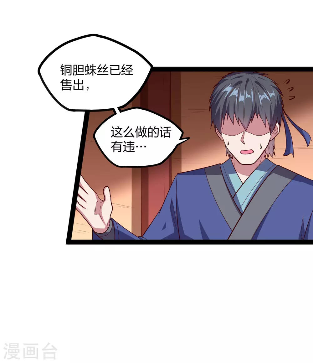 踏碎仙河韩漫全集-第187话 把东西交出来无删减无遮挡章节图片 