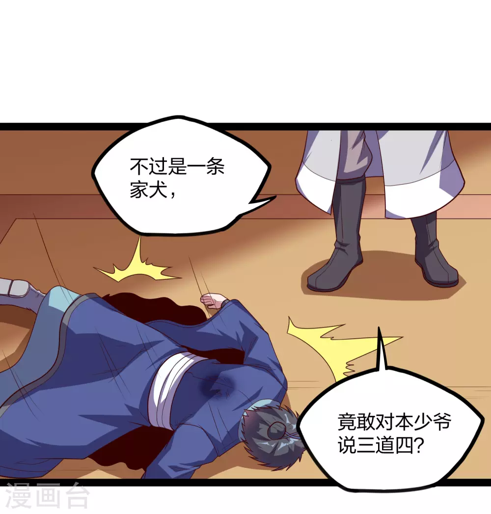 踏碎仙河韩漫全集-第187话 把东西交出来无删减无遮挡章节图片 