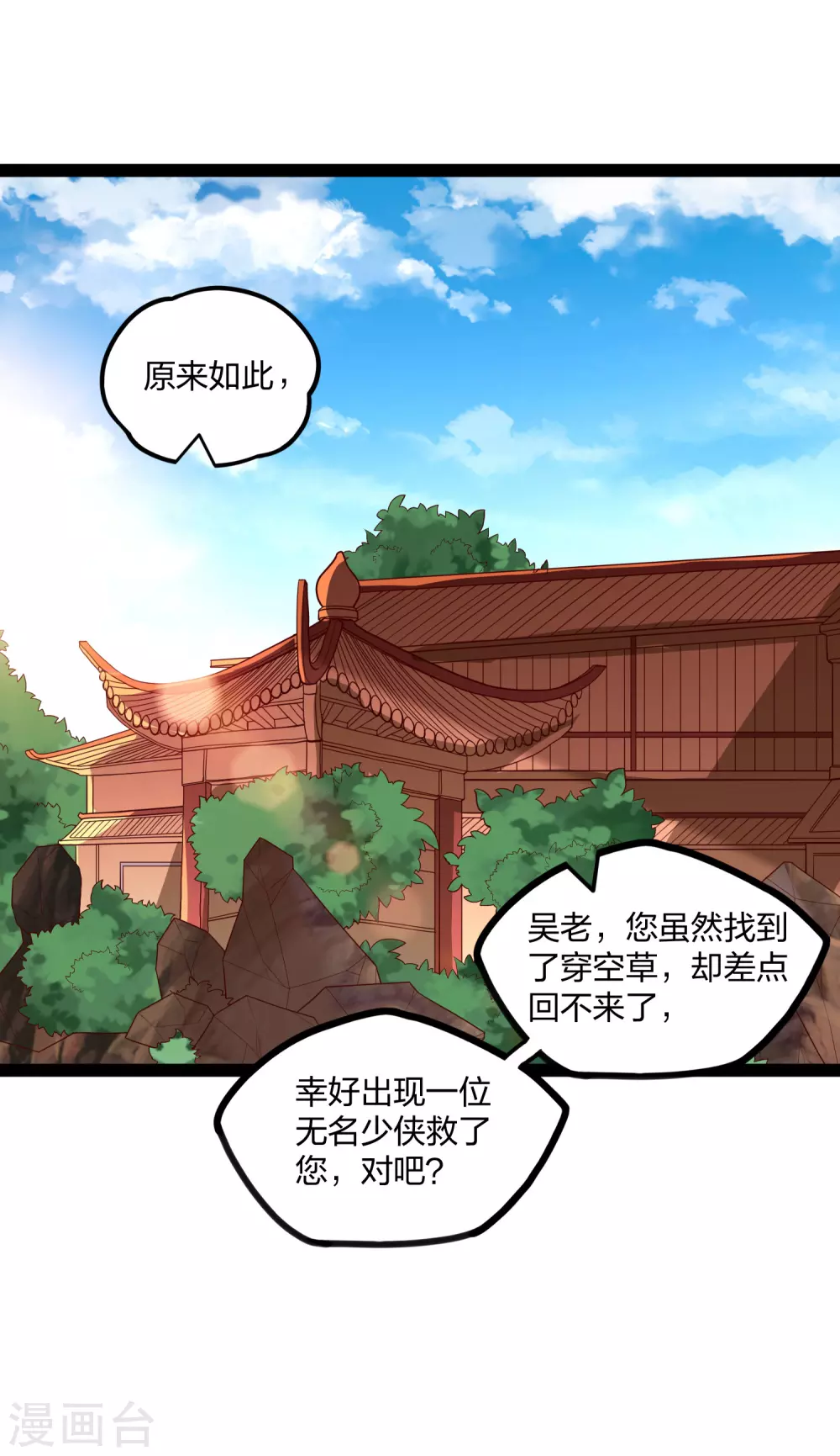 踏碎仙河韩漫全集-第187话 把东西交出来无删减无遮挡章节图片 