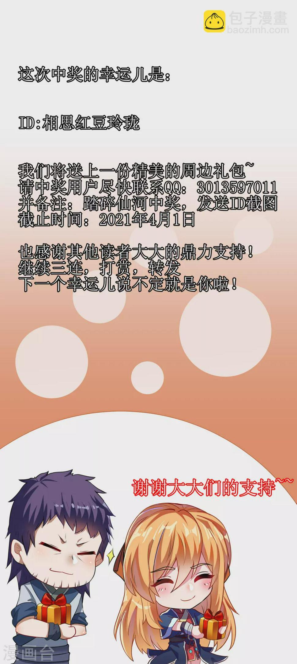 踏碎仙河韩漫全集-第187话 把东西交出来无删减无遮挡章节图片 