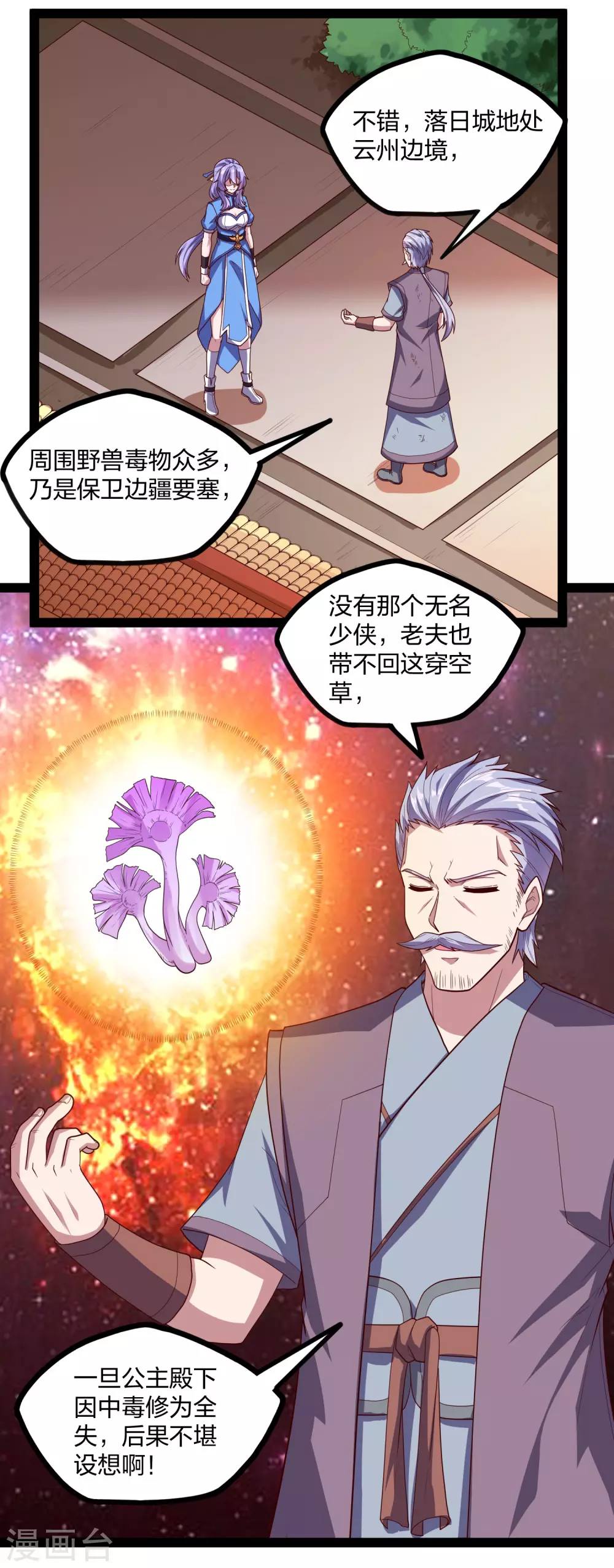 踏碎仙河韩漫全集-第187话 把东西交出来无删减无遮挡章节图片 