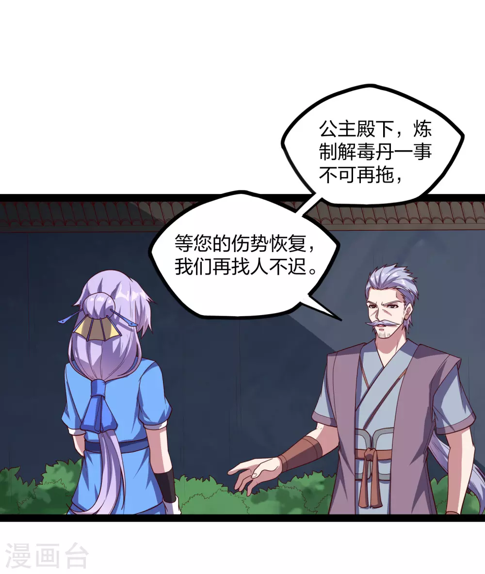 踏碎仙河韩漫全集-第187话 把东西交出来无删减无遮挡章节图片 