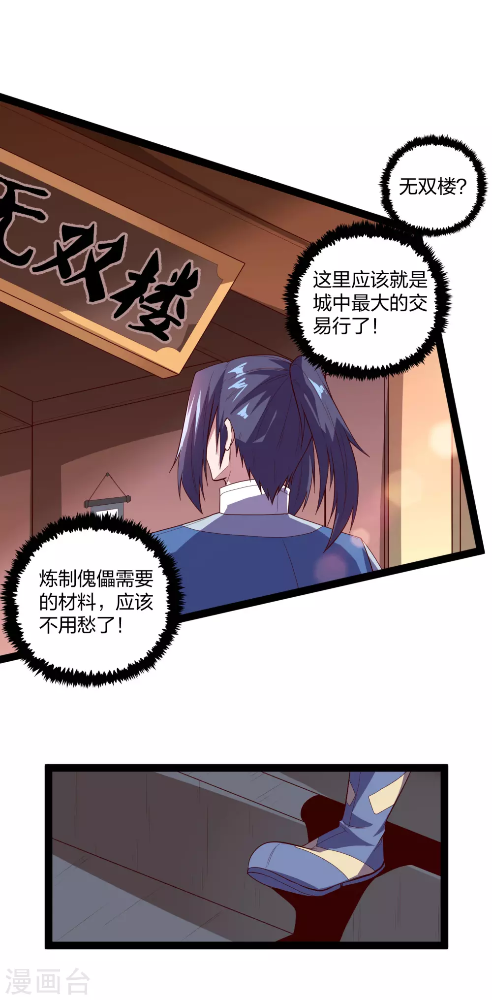 踏碎仙河韩漫全集-第187话 把东西交出来无删减无遮挡章节图片 