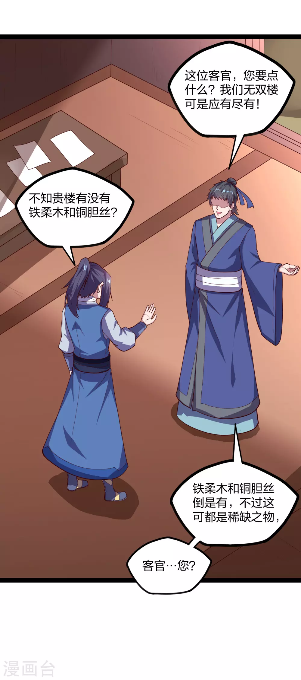 踏碎仙河韩漫全集-第187话 把东西交出来无删减无遮挡章节图片 