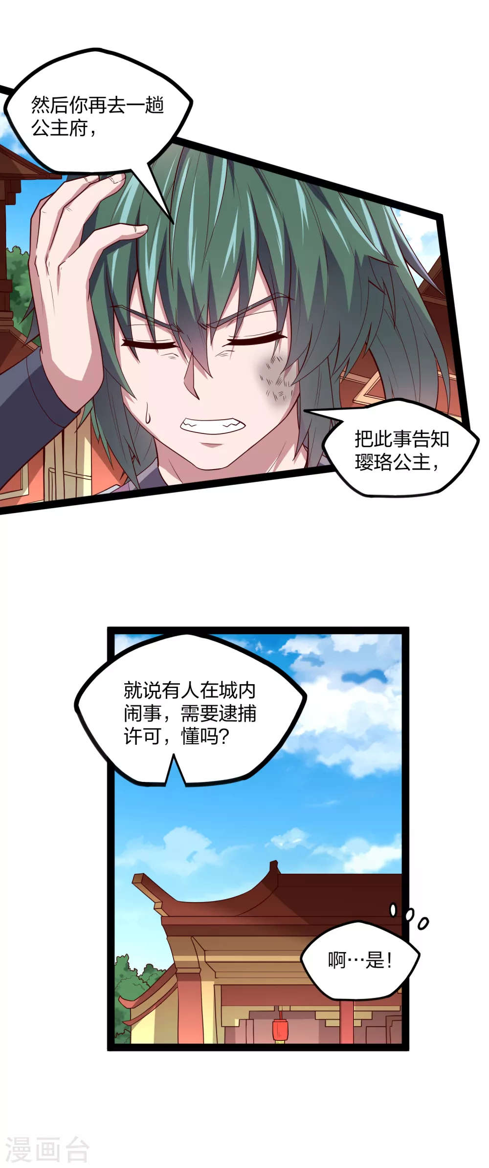踏碎仙河韩漫全集-第188话 消失的魔气无删减无遮挡章节图片 