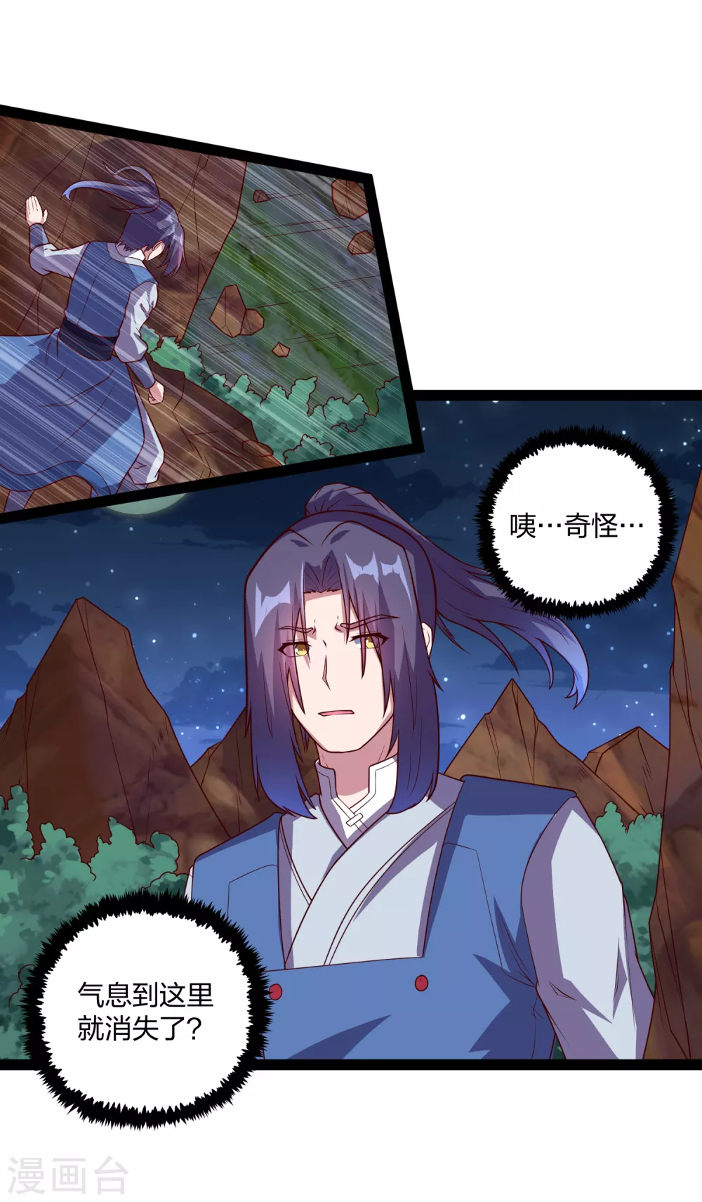 踏碎仙河韩漫全集-第188话 消失的魔气无删减无遮挡章节图片 