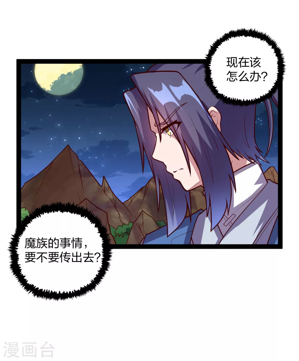 踏碎仙河韩漫全集-第188话 消失的魔气无删减无遮挡章节图片 