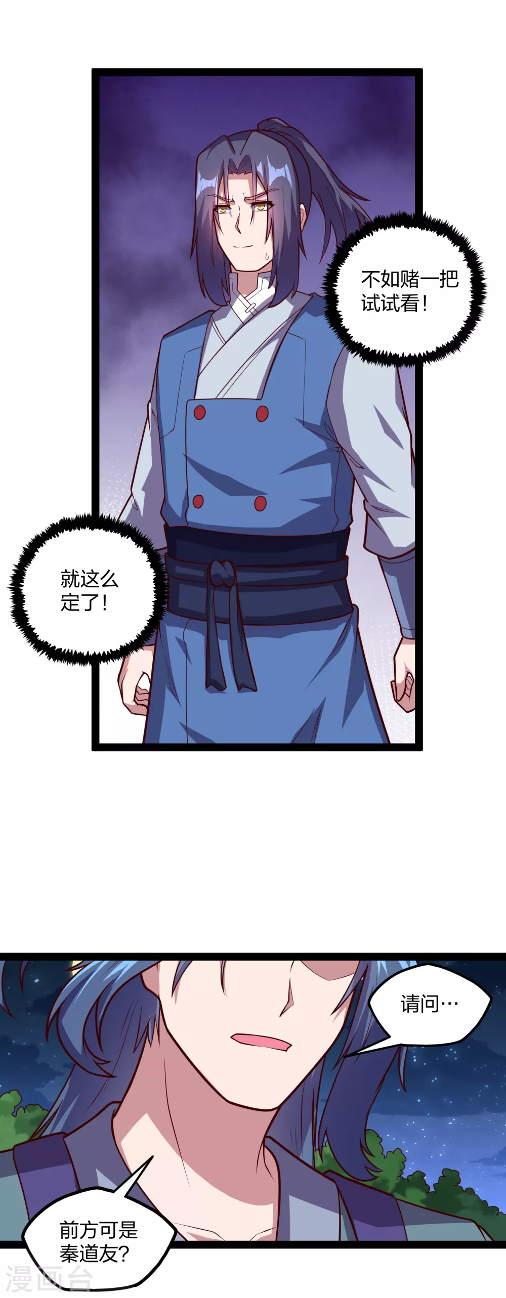 踏碎仙河韩漫全集-第188话 消失的魔气无删减无遮挡章节图片 