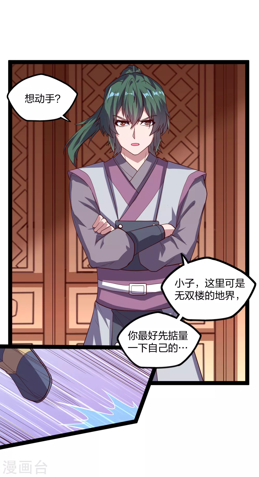 踏碎仙河韩漫全集-第188话 消失的魔气无删减无遮挡章节图片 