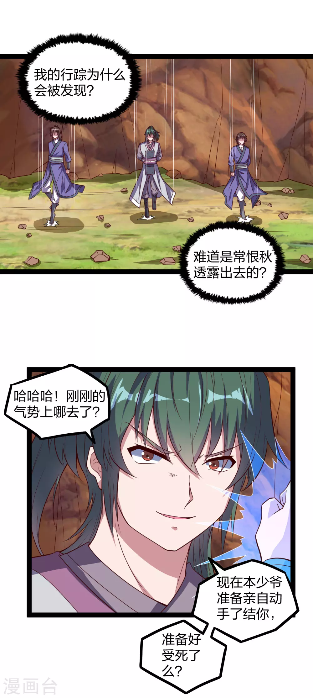 踏碎仙河韩漫全集-第193话 寻仇无删减无遮挡章节图片 