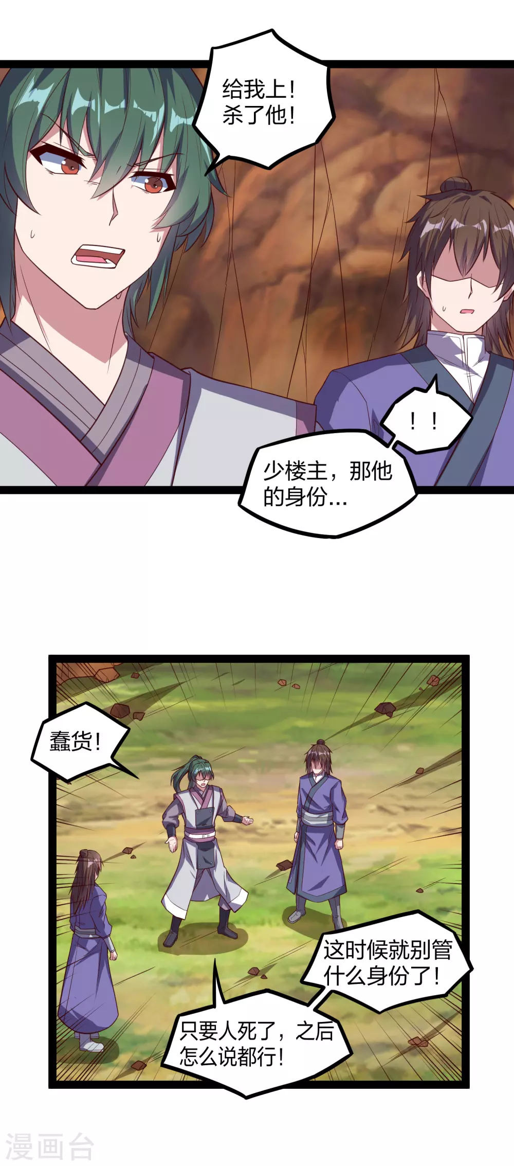 踏碎仙河韩漫全集-第193话 寻仇无删减无遮挡章节图片 
