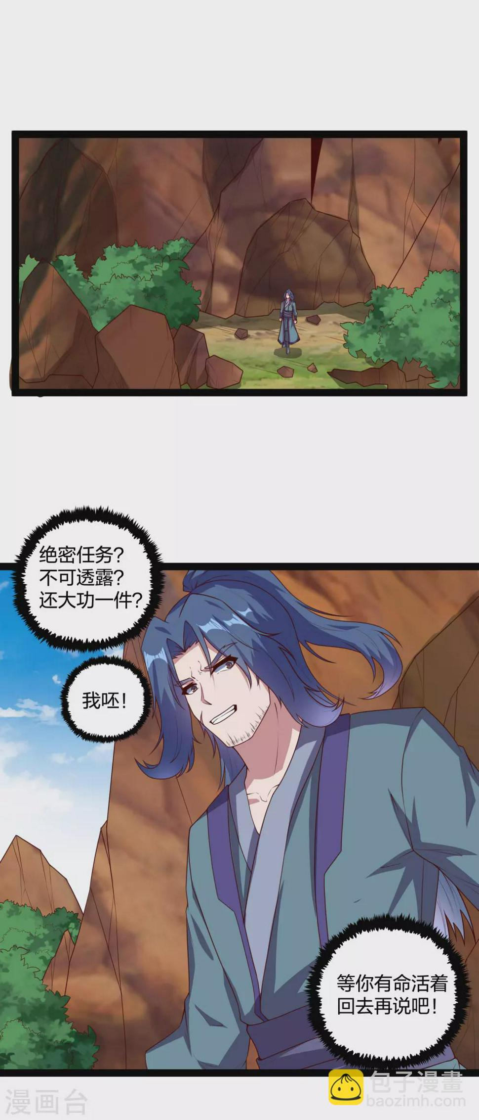 踏碎仙河韩漫全集-第193话 寻仇无删减无遮挡章节图片 
