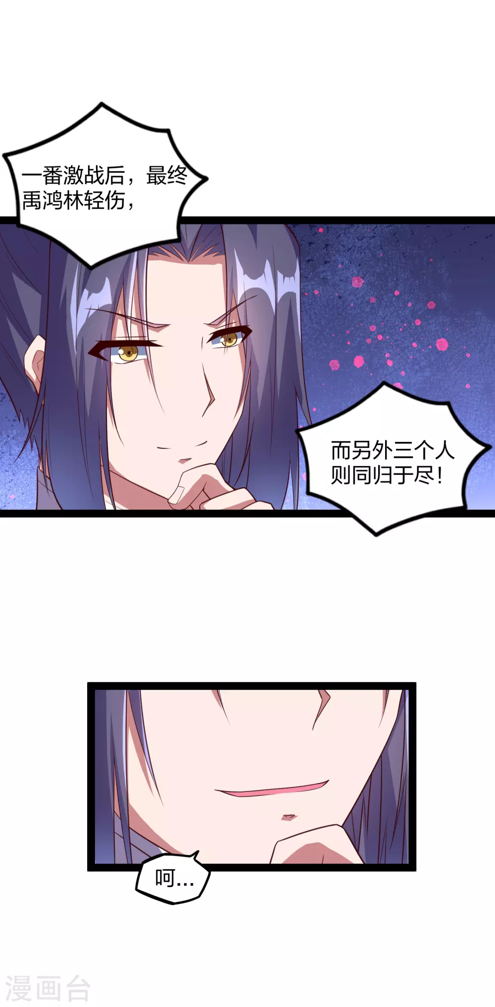 踏碎仙河韩漫全集-第193话 寻仇无删减无遮挡章节图片 