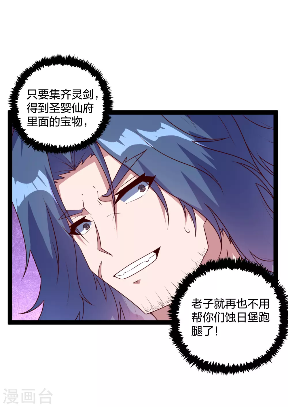 踏碎仙河韩漫全集-第193话 寻仇无删减无遮挡章节图片 