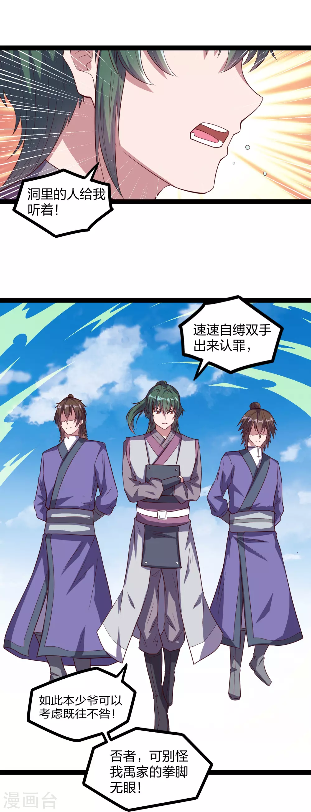 踏碎仙河韩漫全集-第193话 寻仇无删减无遮挡章节图片 