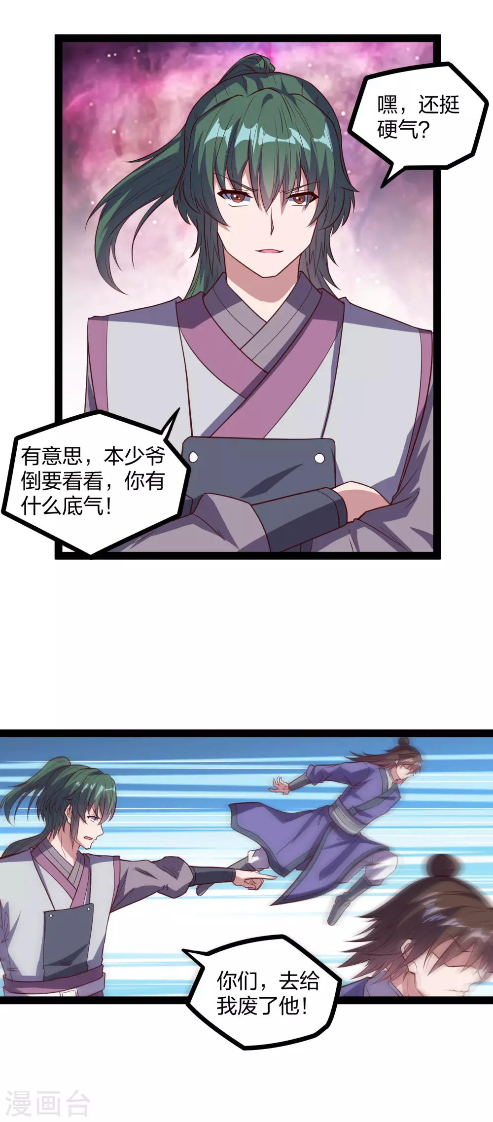 踏碎仙河韩漫全集-第193话 寻仇无删减无遮挡章节图片 