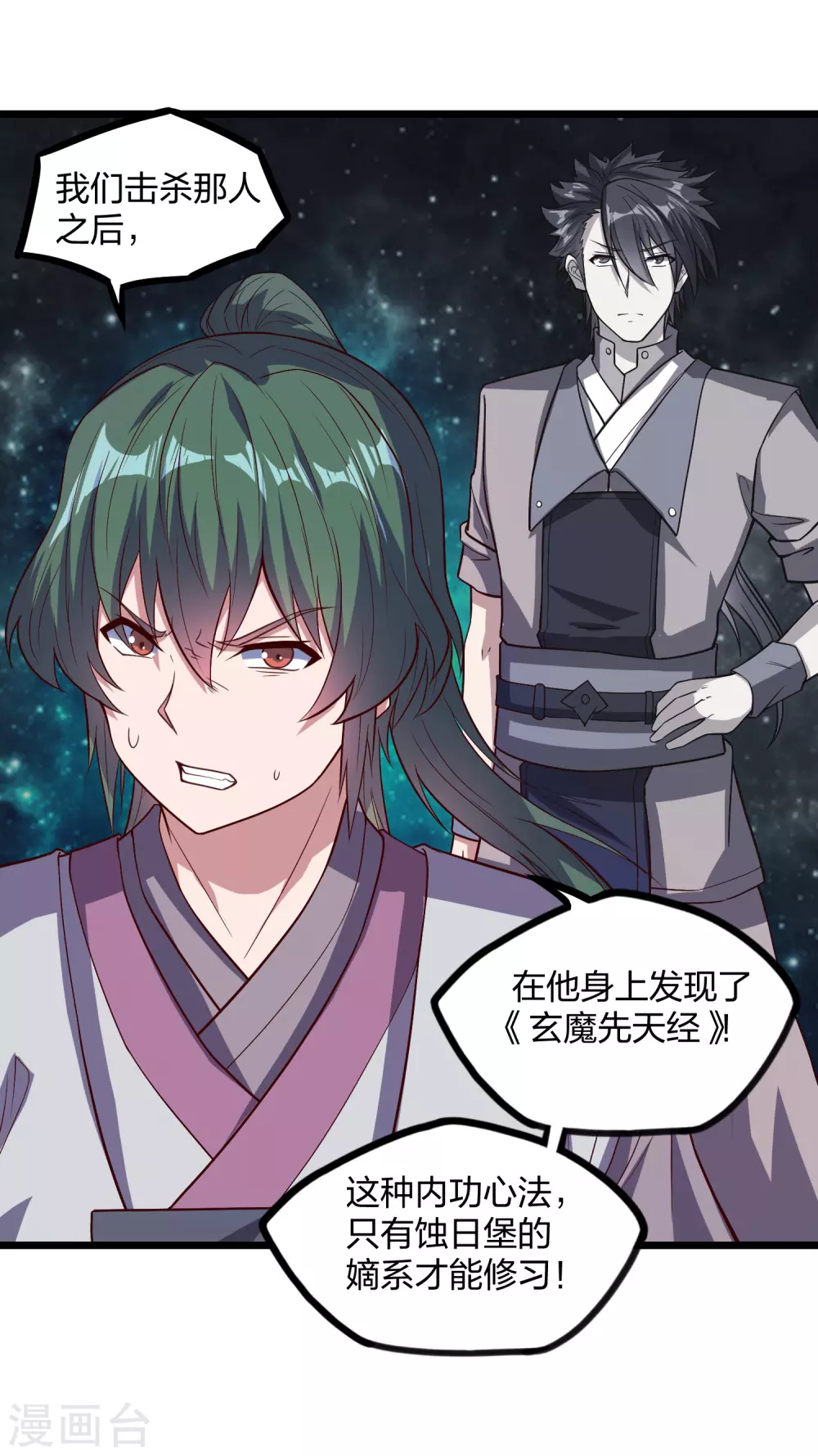 踏碎仙河韩漫全集-第194话 魔族入侵无删减无遮挡章节图片 