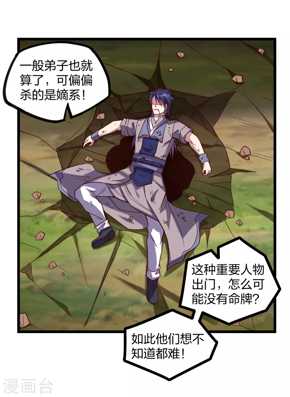 踏碎仙河韩漫全集-第194话 魔族入侵无删减无遮挡章节图片 