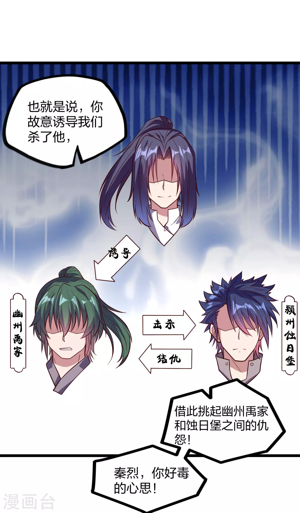 踏碎仙河韩漫全集-第194话 魔族入侵无删减无遮挡章节图片 