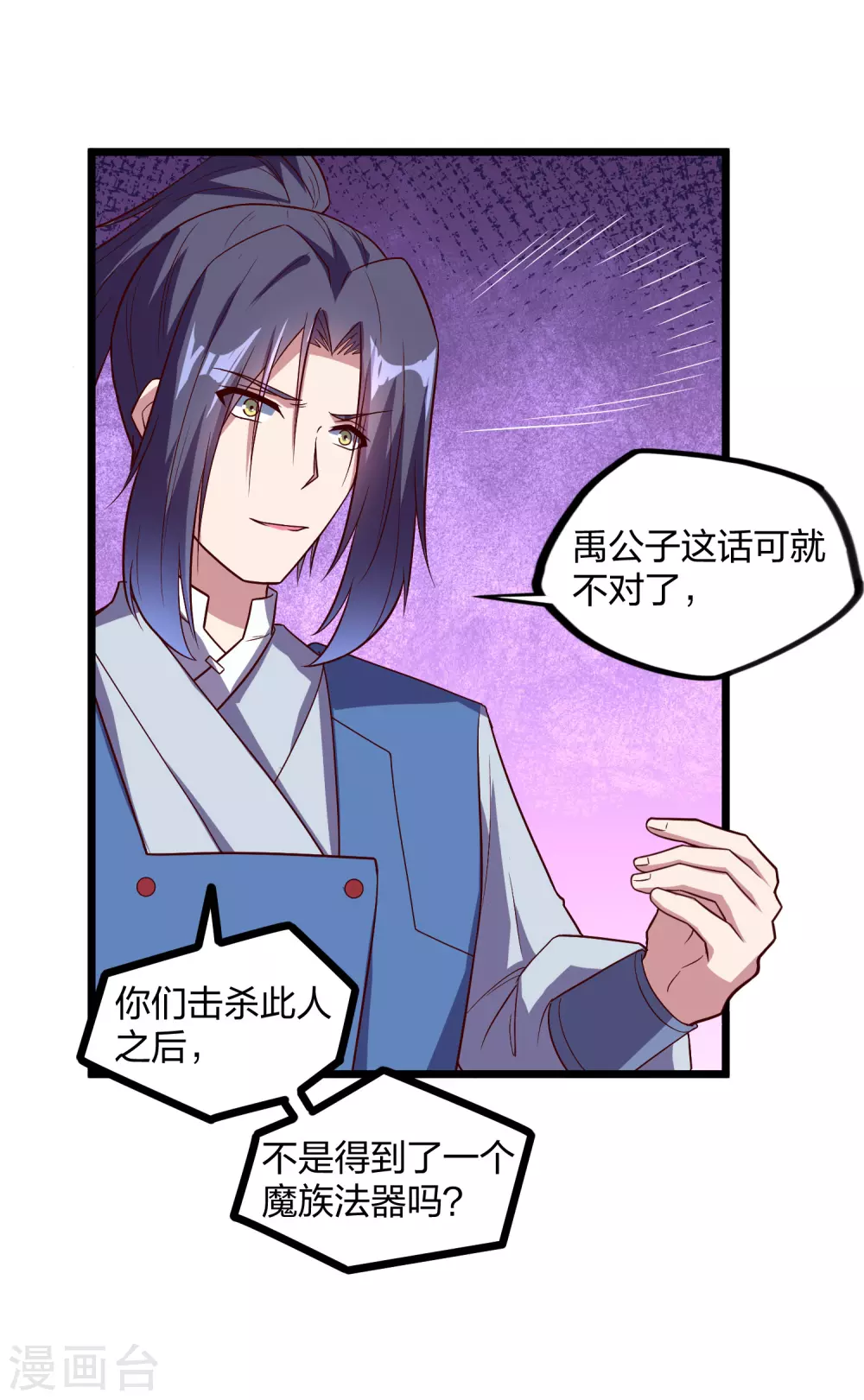 踏碎仙河韩漫全集-第194话 魔族入侵无删减无遮挡章节图片 
