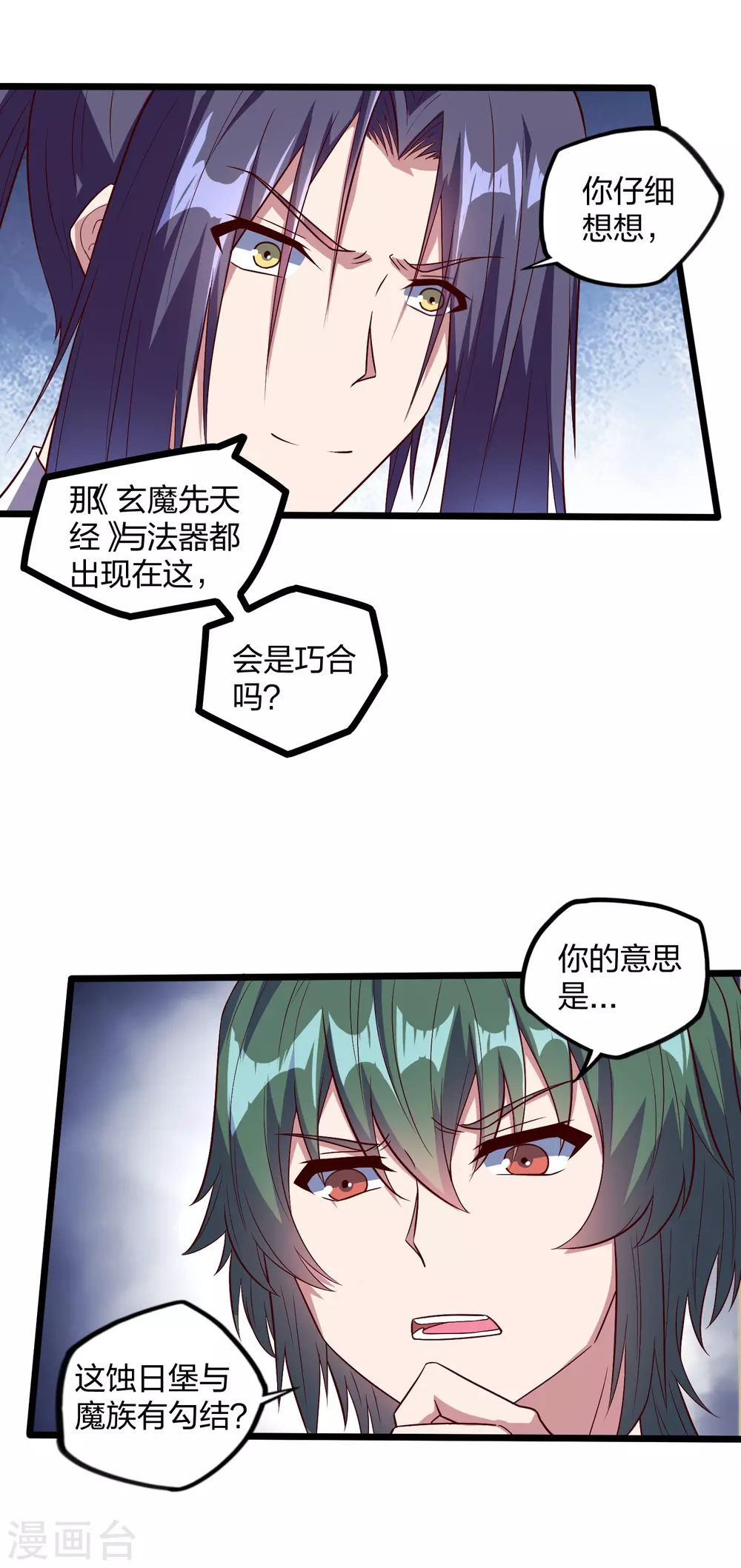 踏碎仙河韩漫全集-第194话 魔族入侵无删减无遮挡章节图片 