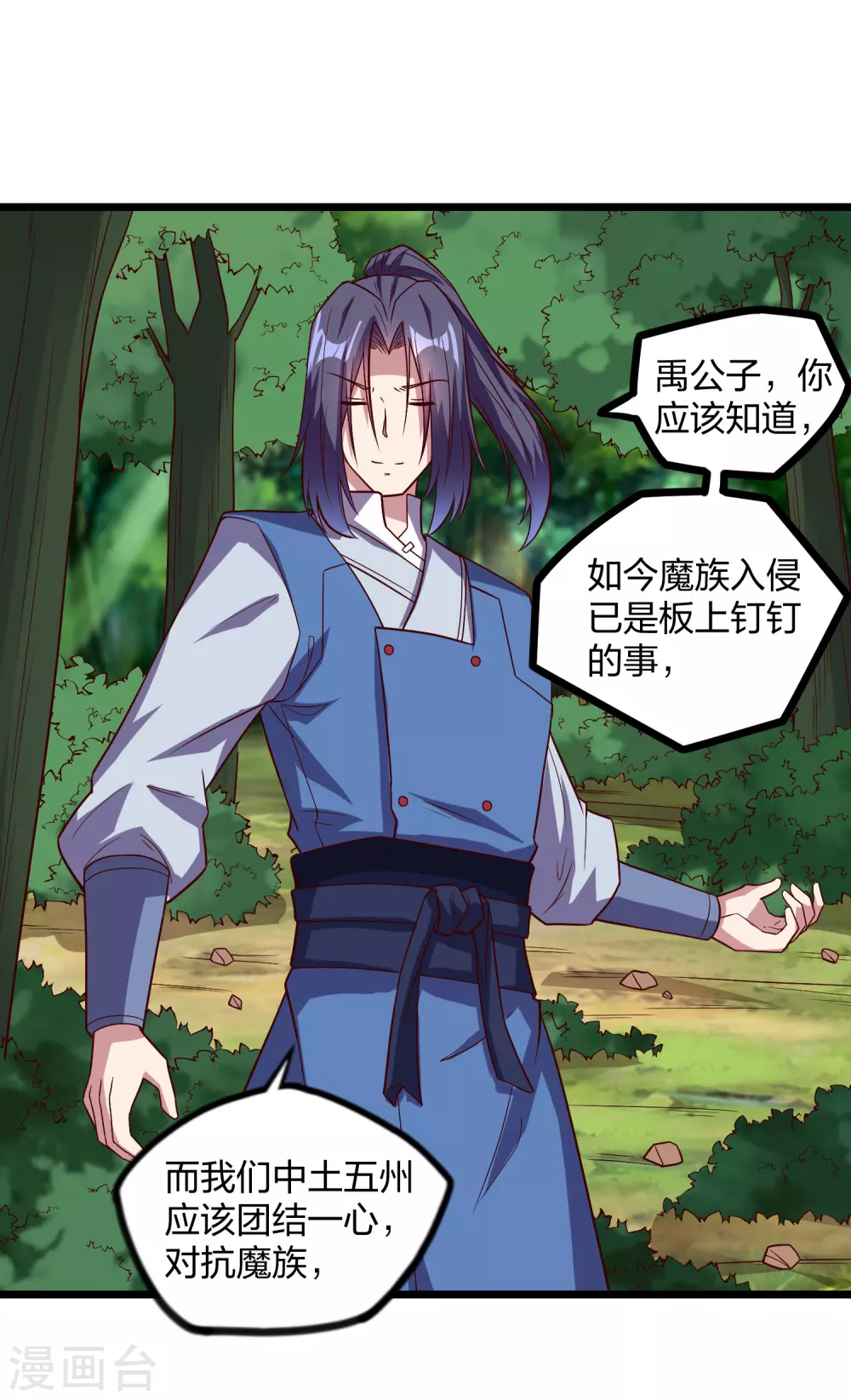 踏碎仙河韩漫全集-第194话 魔族入侵无删减无遮挡章节图片 