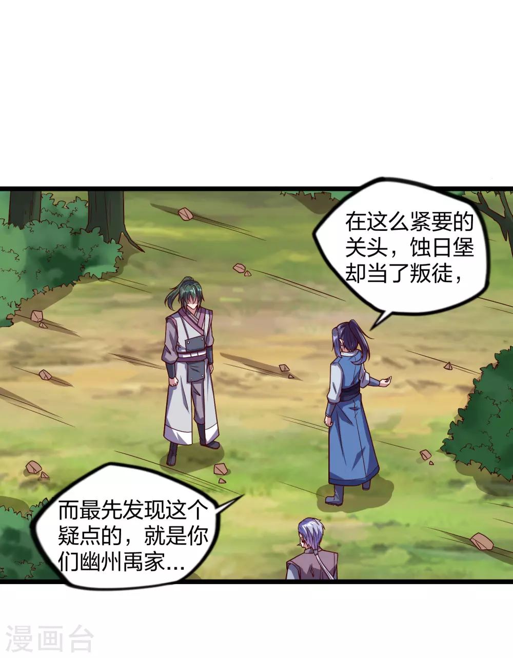 踏碎仙河韩漫全集-第194话 魔族入侵无删减无遮挡章节图片 