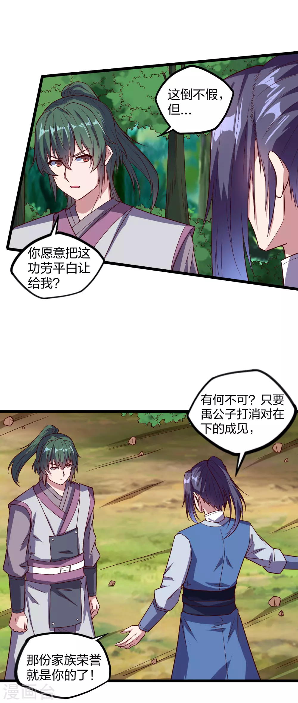 踏碎仙河韩漫全集-第194话 魔族入侵无删减无遮挡章节图片 