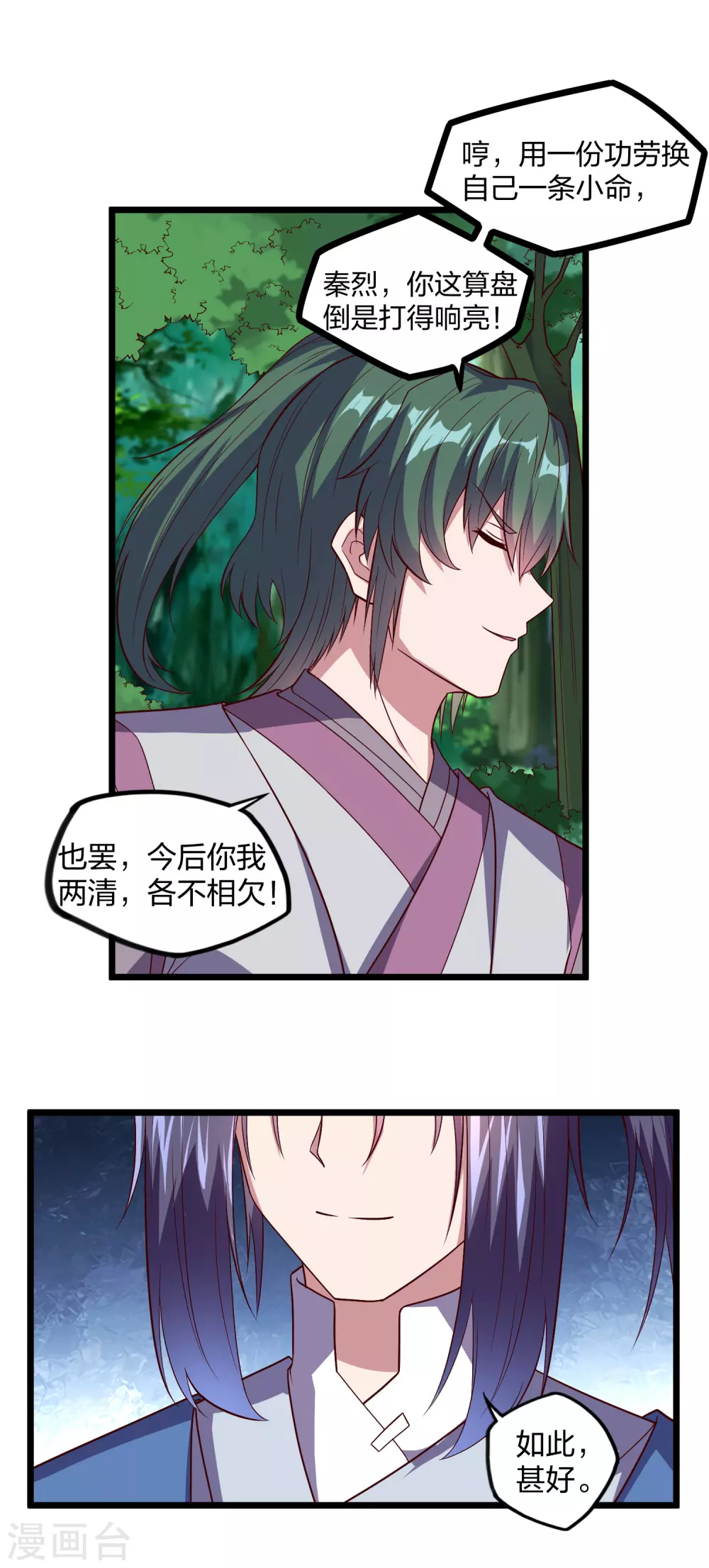踏碎仙河韩漫全集-第194话 魔族入侵无删减无遮挡章节图片 