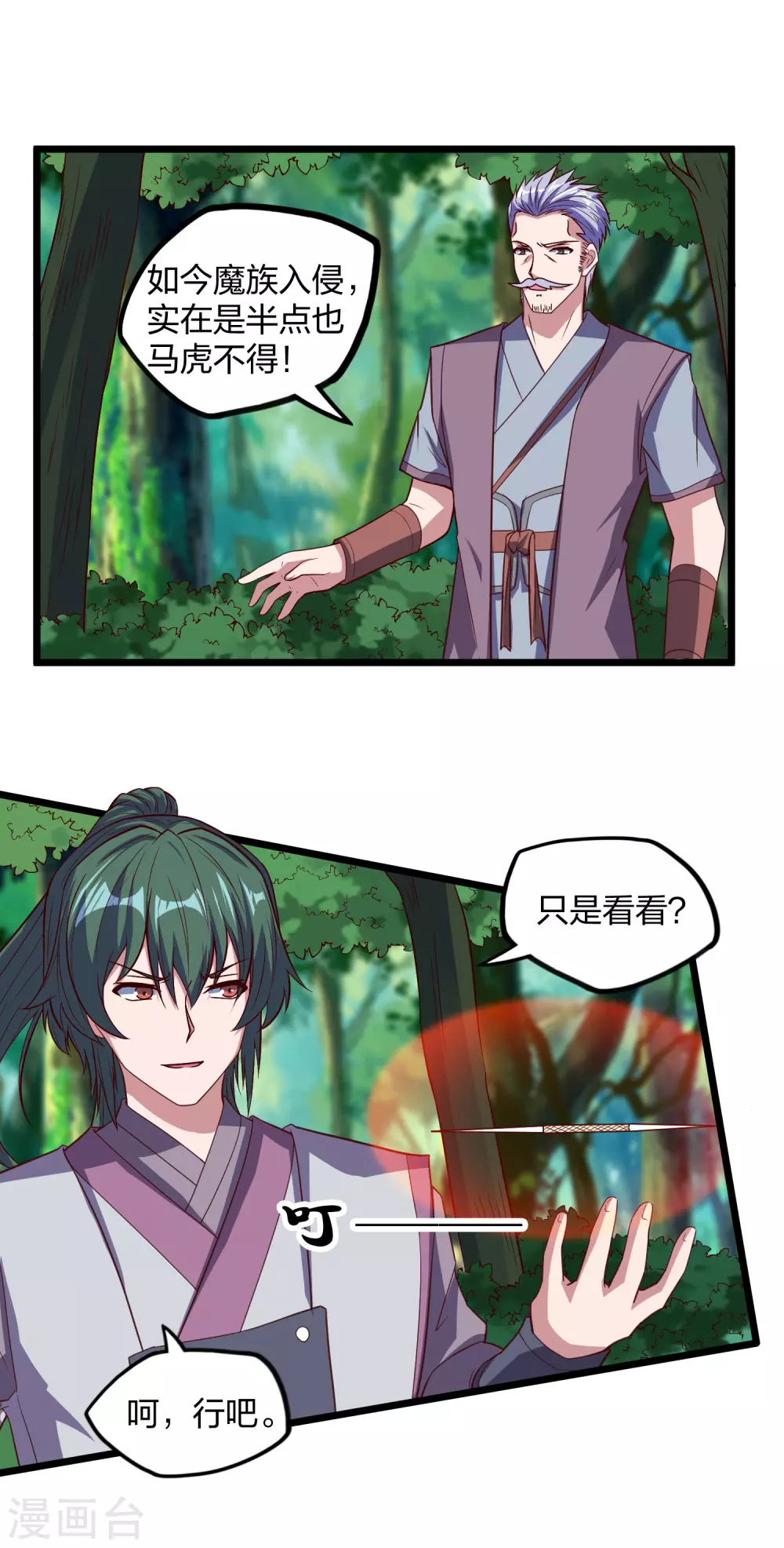 踏碎仙河韩漫全集-第194话 魔族入侵无删减无遮挡章节图片 
