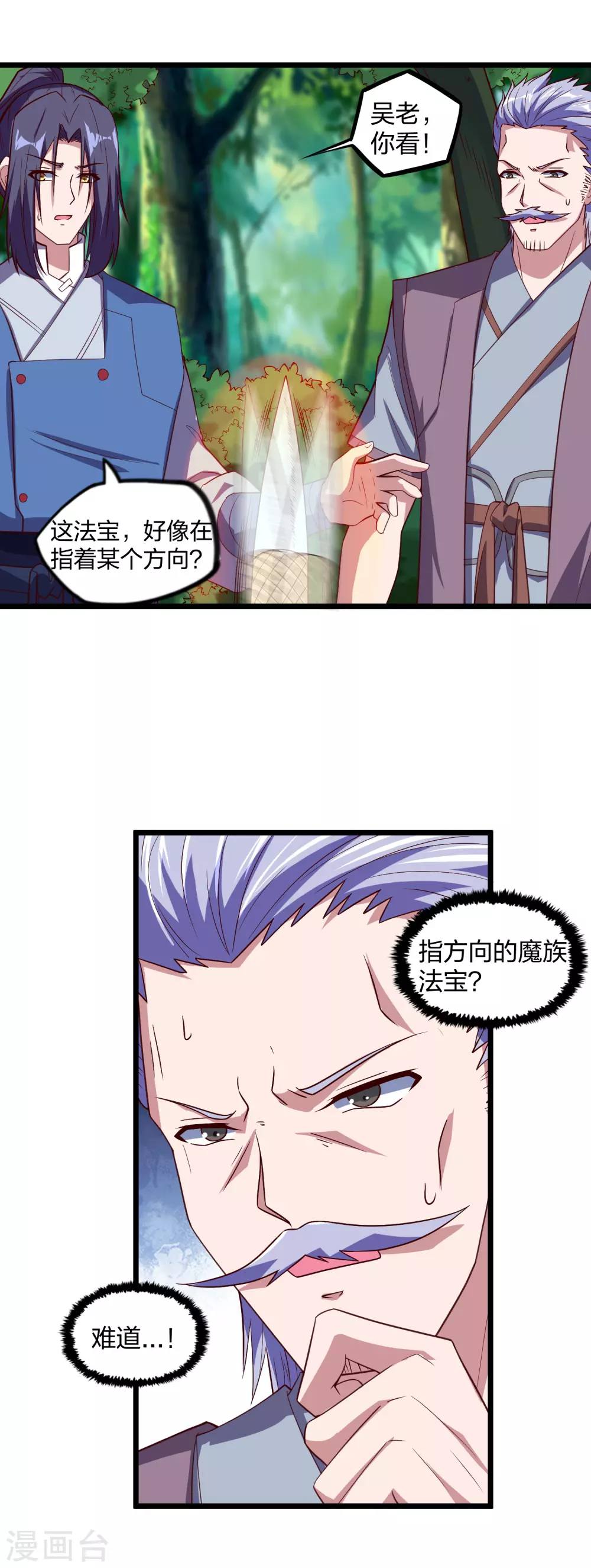 踏碎仙河韩漫全集-第194话 魔族入侵无删减无遮挡章节图片 