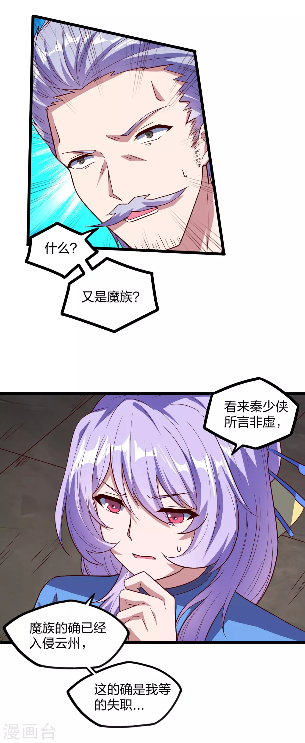 踏碎仙河韩漫全集-第194话 魔族入侵无删减无遮挡章节图片 