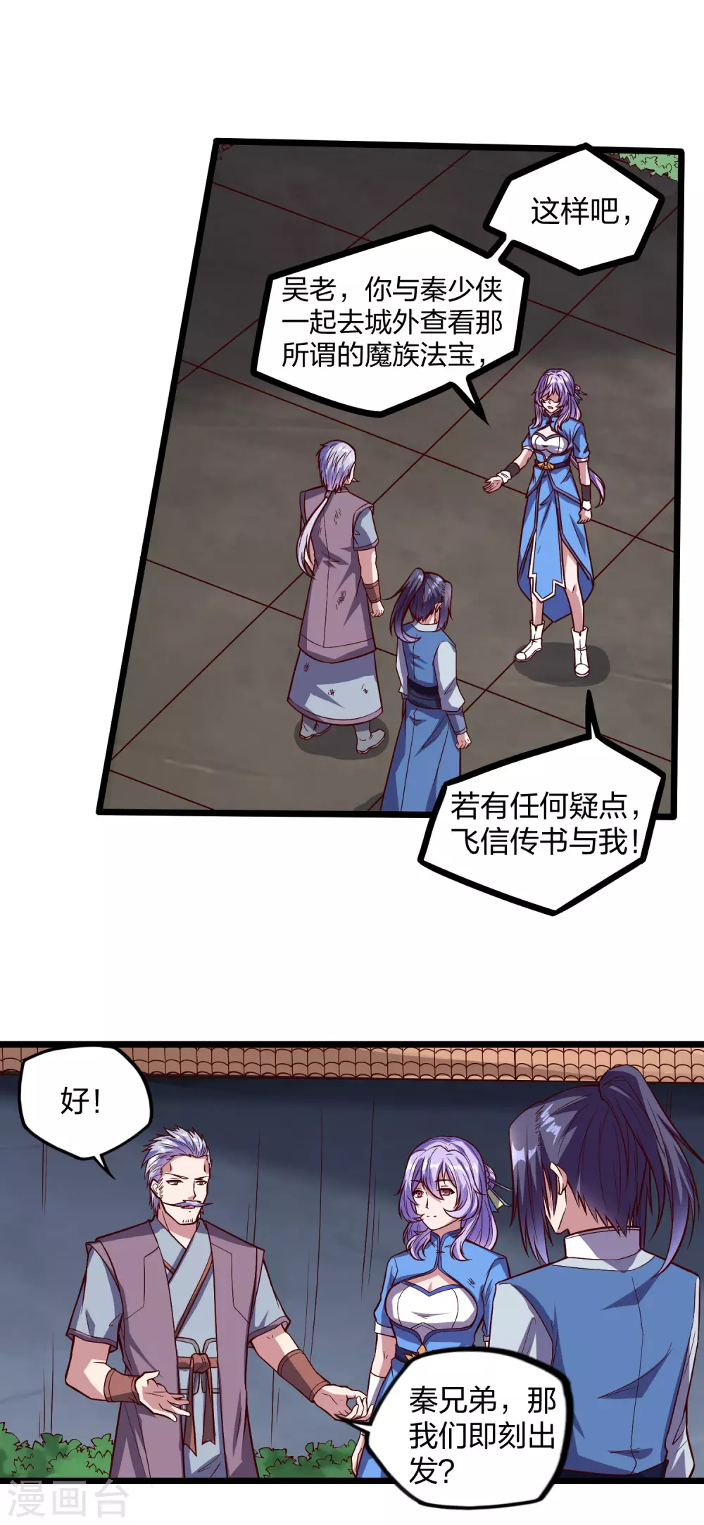 踏碎仙河韩漫全集-第194话 魔族入侵无删减无遮挡章节图片 