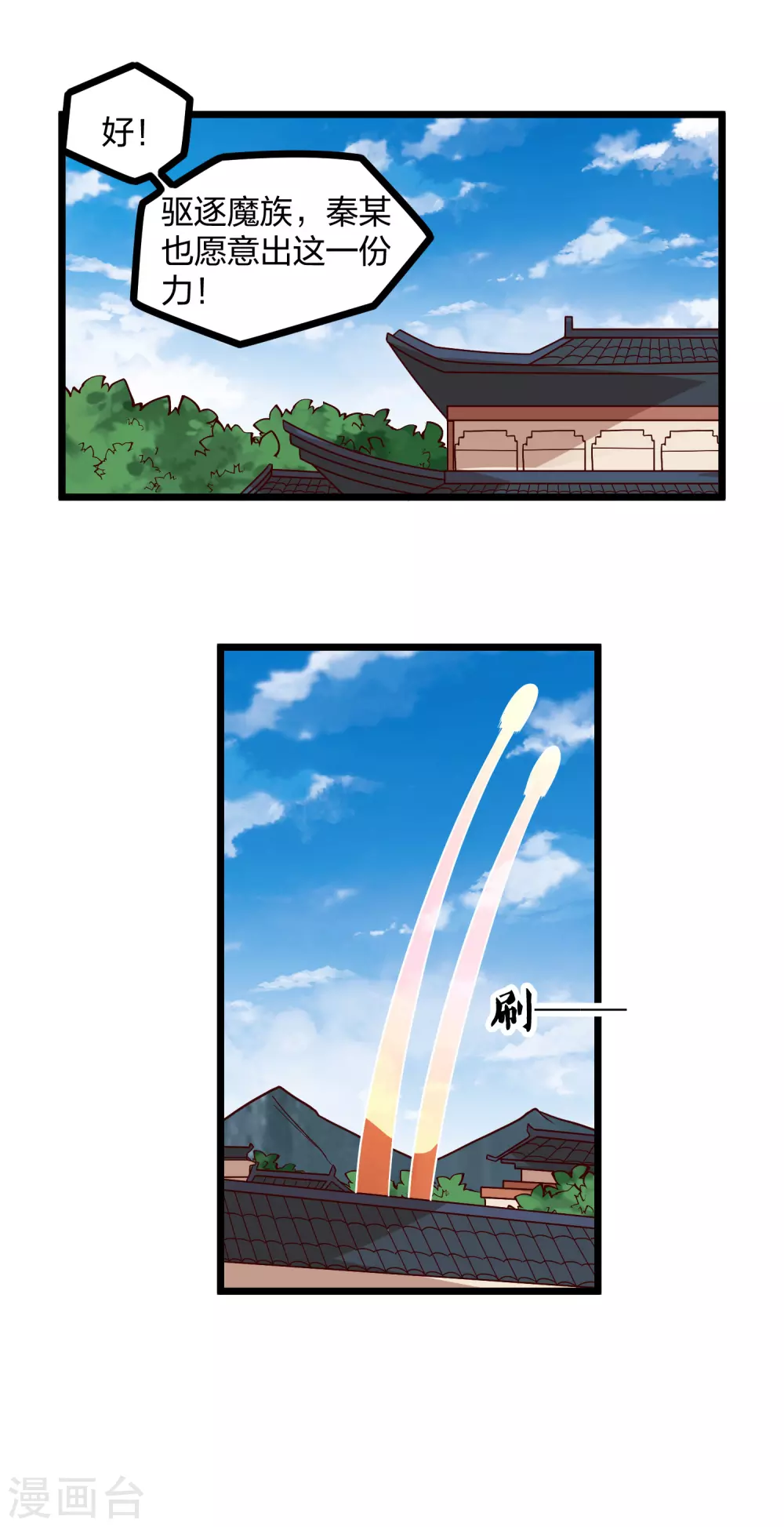 踏碎仙河韩漫全集-第194话 魔族入侵无删减无遮挡章节图片 
