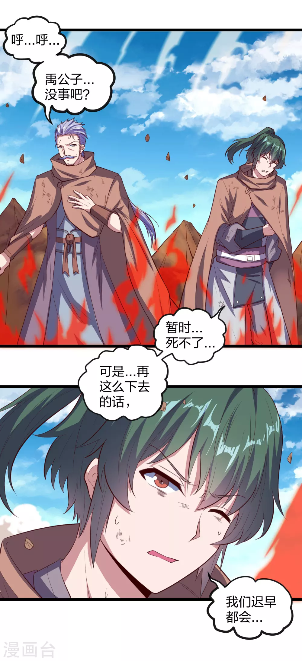 踏碎仙河韩漫全集-第196话 内讧？！无删减无遮挡章节图片 
