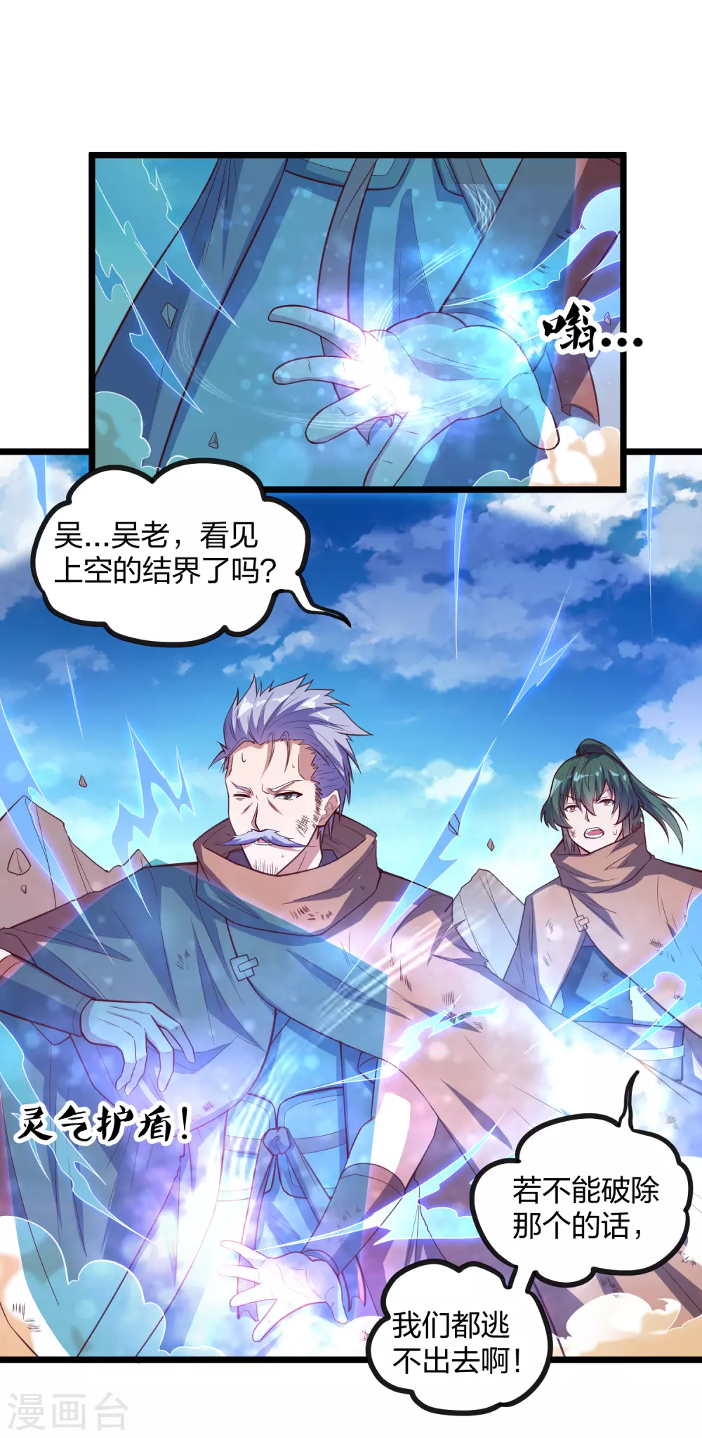 踏碎仙河韩漫全集-第196话 内讧？！无删减无遮挡章节图片 