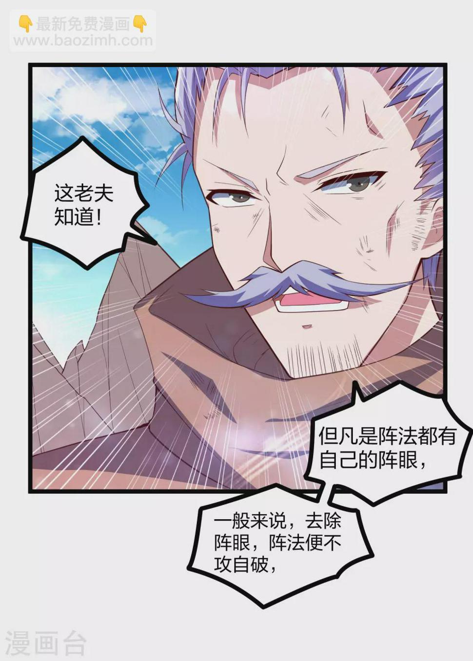 踏碎仙河韩漫全集-第196话 内讧？！无删减无遮挡章节图片 