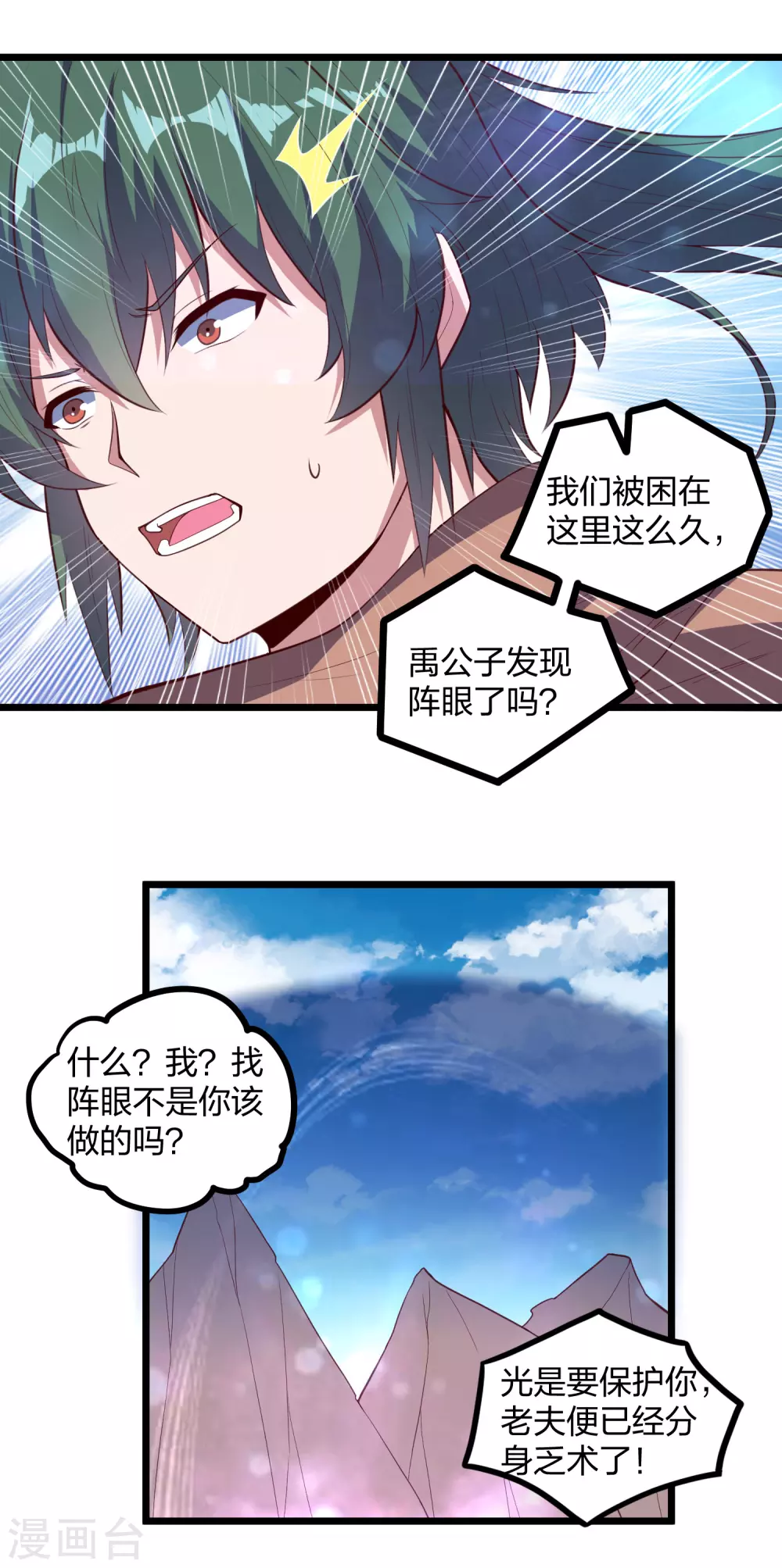 踏碎仙河韩漫全集-第196话 内讧？！无删减无遮挡章节图片 