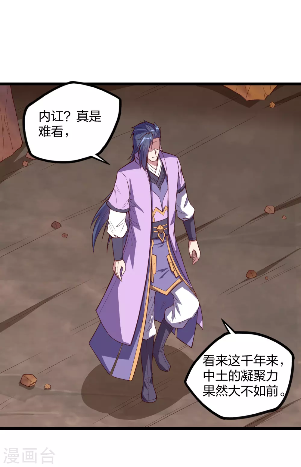 踏碎仙河韩漫全集-第196话 内讧？！无删减无遮挡章节图片 